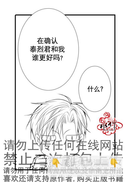 《工作 吵架 相爱》第14话 第32页