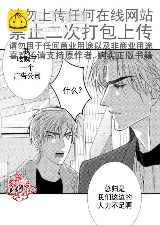 《工作 吵架 相爱》第14话 第49页