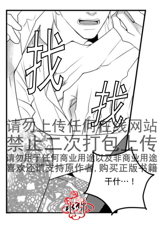 《工作 吵架 相爱》第14话 第6页