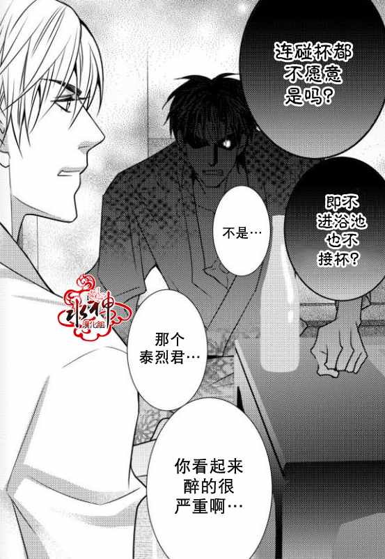 《工作 吵架 相爱》第13话 第13页