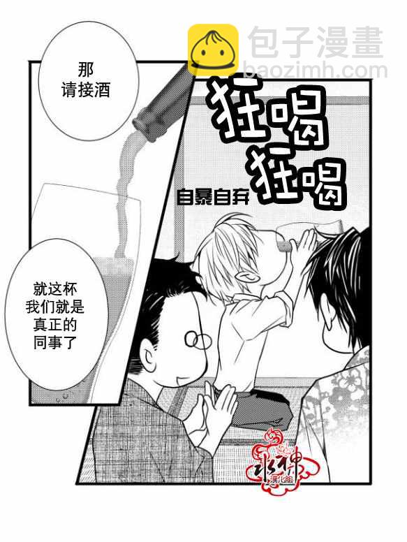 《工作 吵架 相爱》第13话 第22页