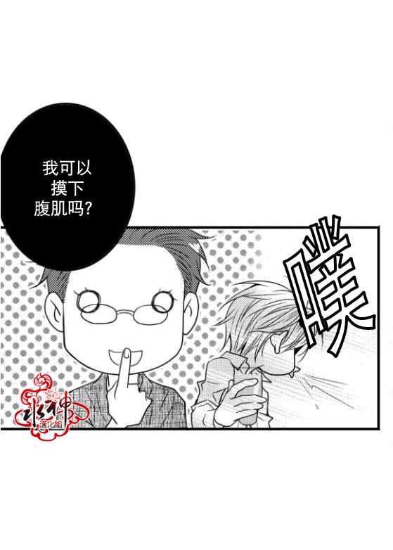 《工作 吵架 相爱》第13话 第25页