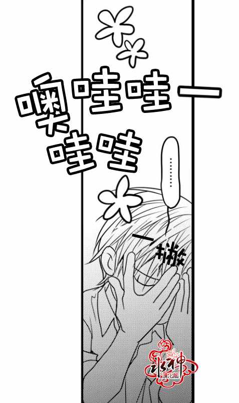 《工作 吵架 相爱》第13话 第27页