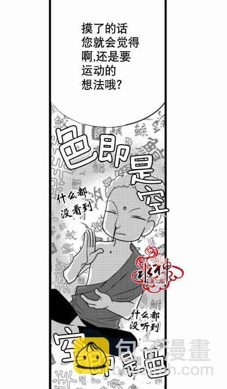 《工作 吵架 相爱》第13话 第29页