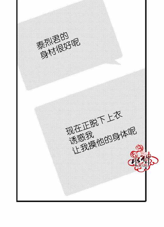 《工作 吵架 相爱》第13话 第32页