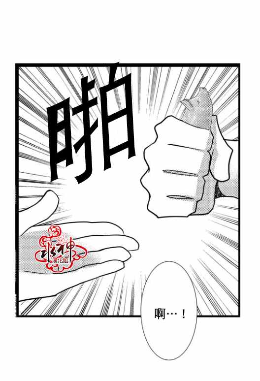 《工作 吵架 相爱》第13话 第40页