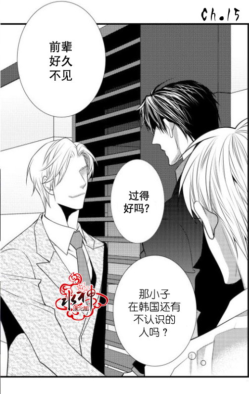 《工作 吵架 相爱》第15话 第1页