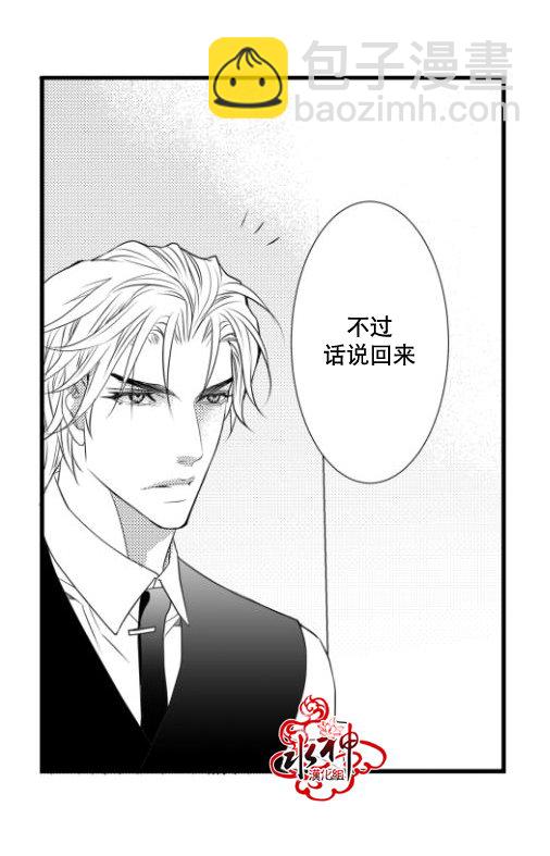 《工作 吵架 相爱》第15话 第36页