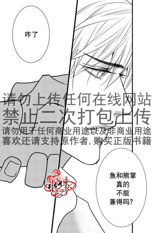 《工作 吵架 相爱》第18话 第44页