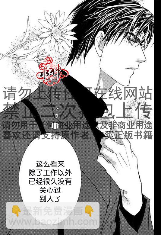 《工作 吵架 相爱》第18话 第6页