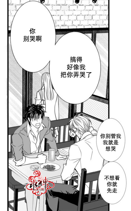 《工作 吵架 相爱》第17话 第10页