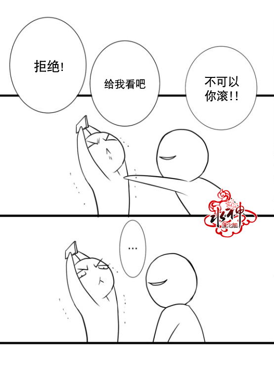 《工作 吵架 相爱》第17话 第14页