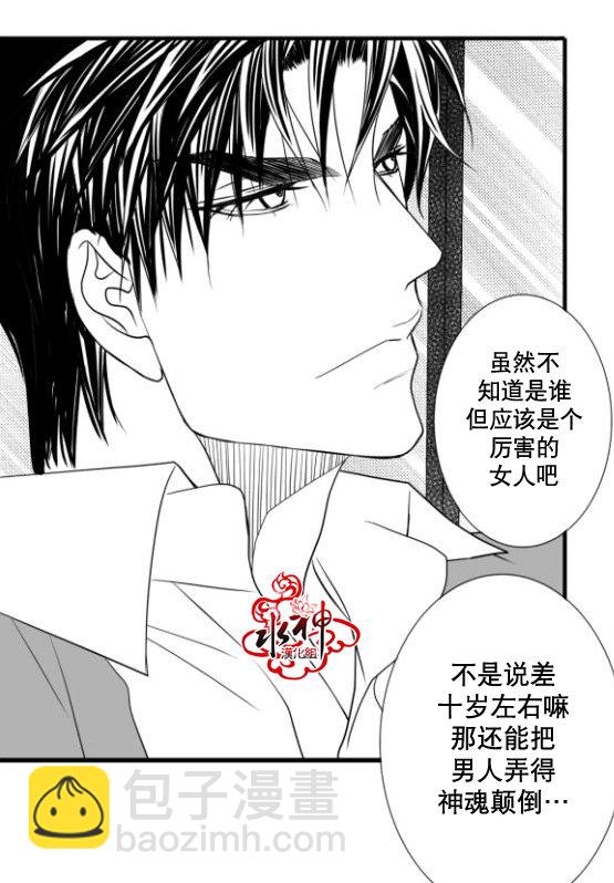 《工作 吵架 相爱》第17话 第15页