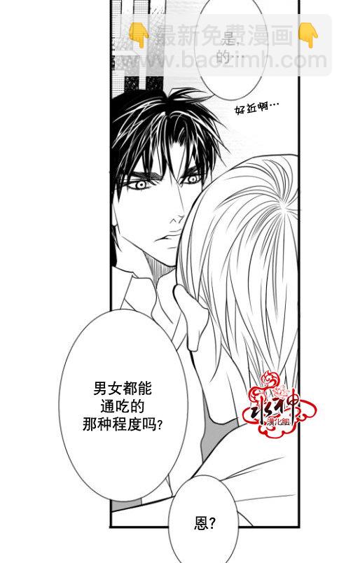 《工作 吵架 相爱》第17话 第18页