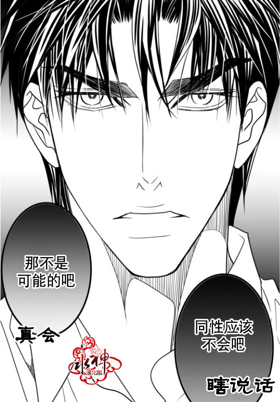 《工作 吵架 相爱》第17话 第19页