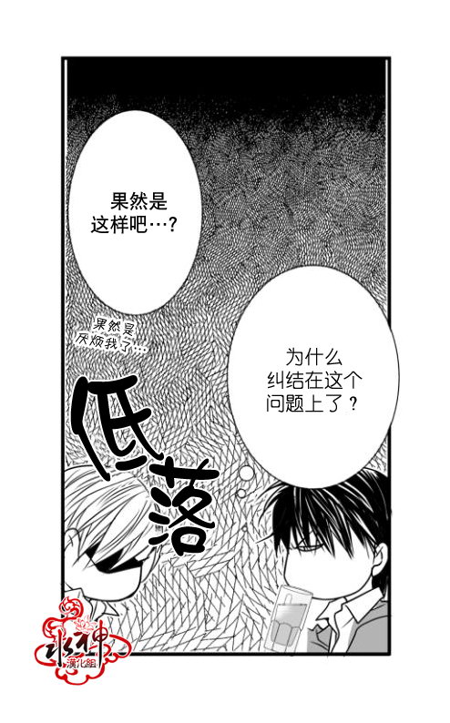 《工作 吵架 相爱》第17话 第20页