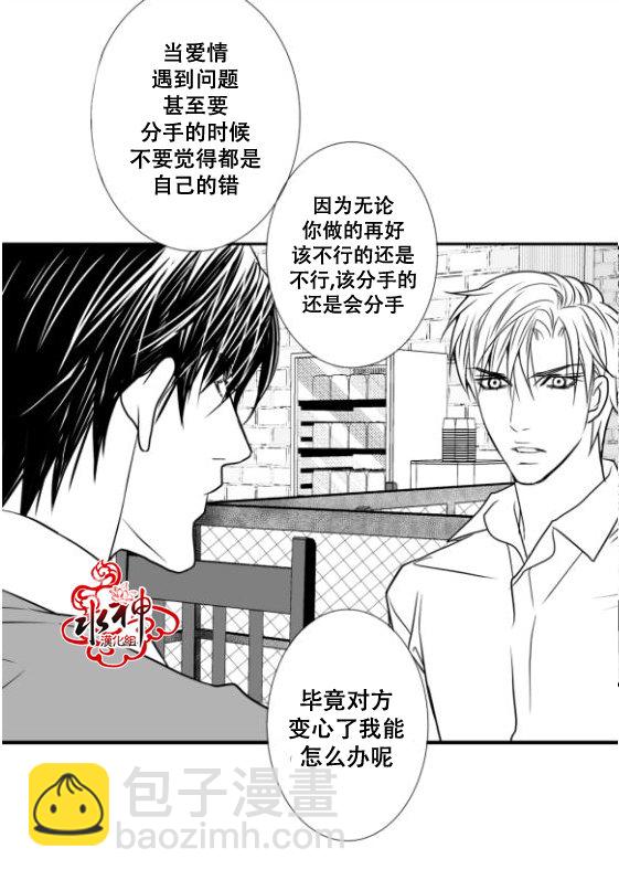 《工作 吵架 相爱》第17话 第22页