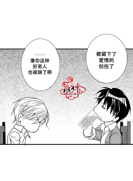 《工作 吵架 相爱》第17话 第23页