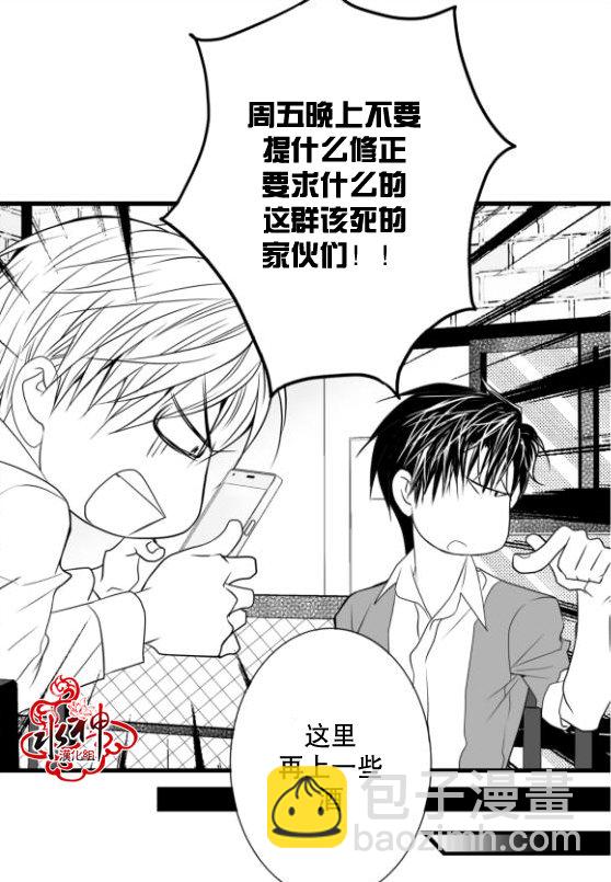 《工作 吵架 相爱》第17话 第29页