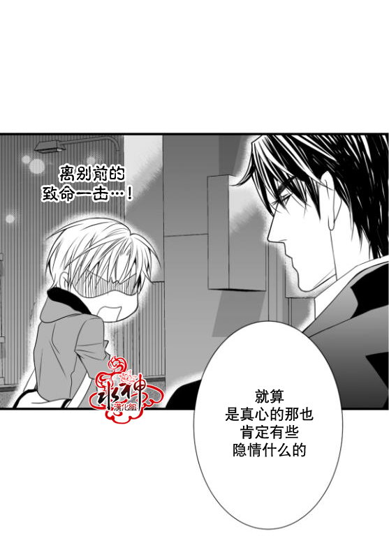 《工作 吵架 相爱》第17话 第33页