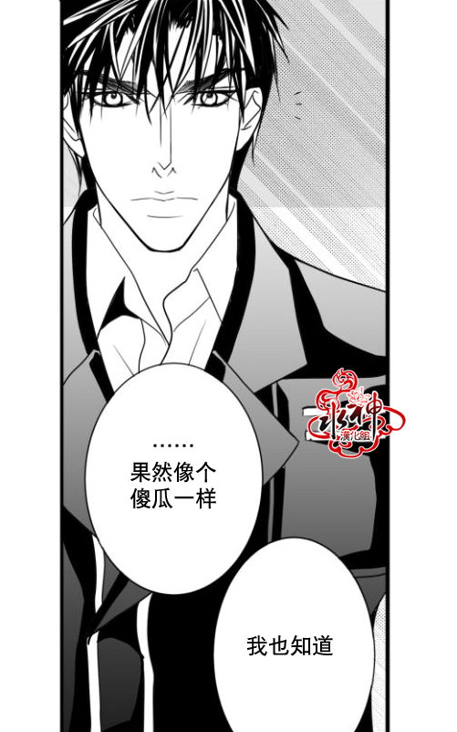 《工作 吵架 相爱》第17话 第37页