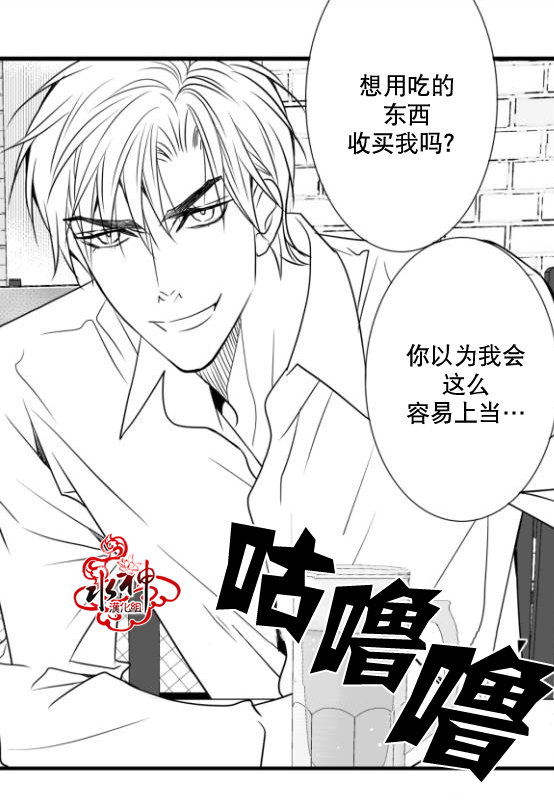 《工作 吵架 相爱》第17话 第3页