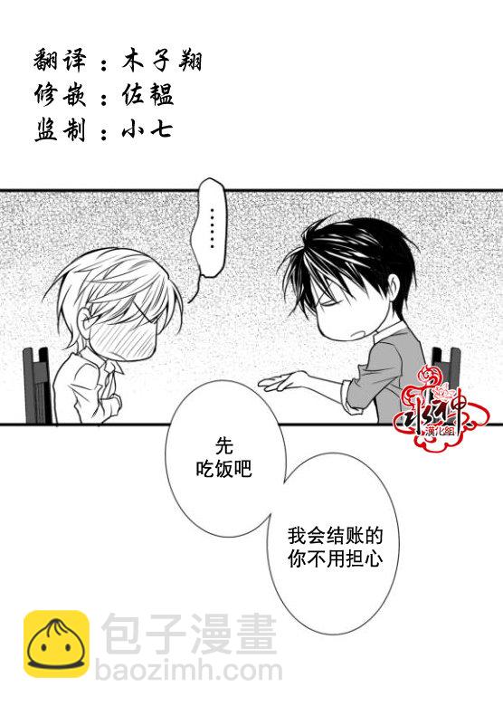 《工作 吵架 相爱》第17话 第4页