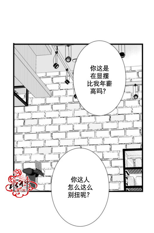《工作 吵架 相爱》第17话 第5页
