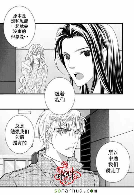 《工作 吵架 相爱》第20话 第11页