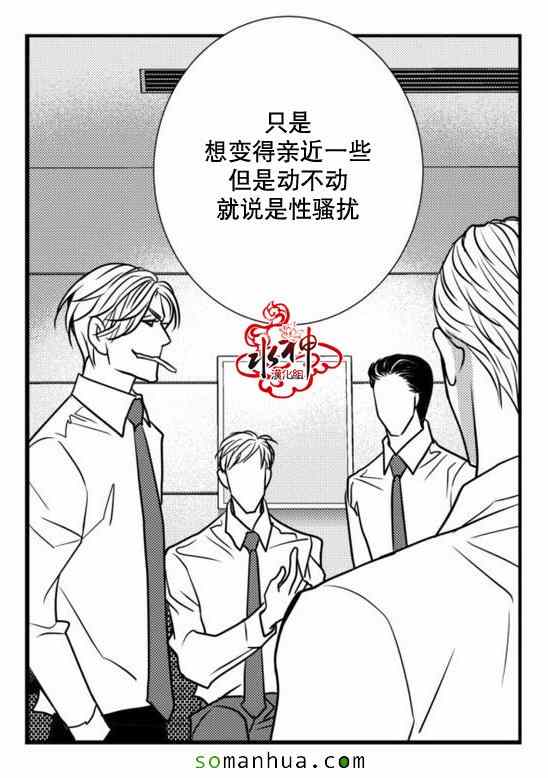《工作 吵架 相爱》第20话 第16页