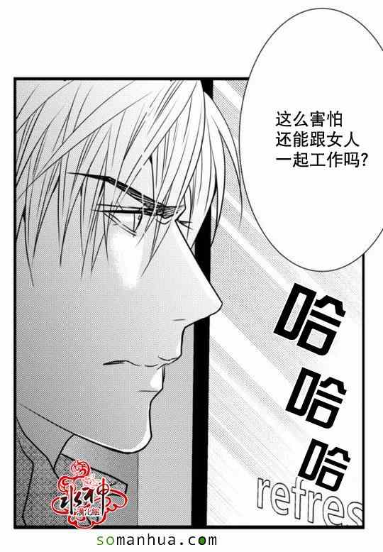 《工作 吵架 相爱》第20话 第17页