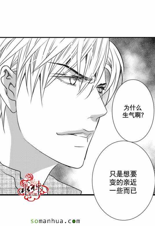 《工作 吵架 相爱》第20话 第23页