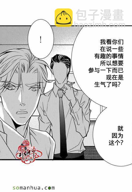 《工作 吵架 相爱》第20话 第24页