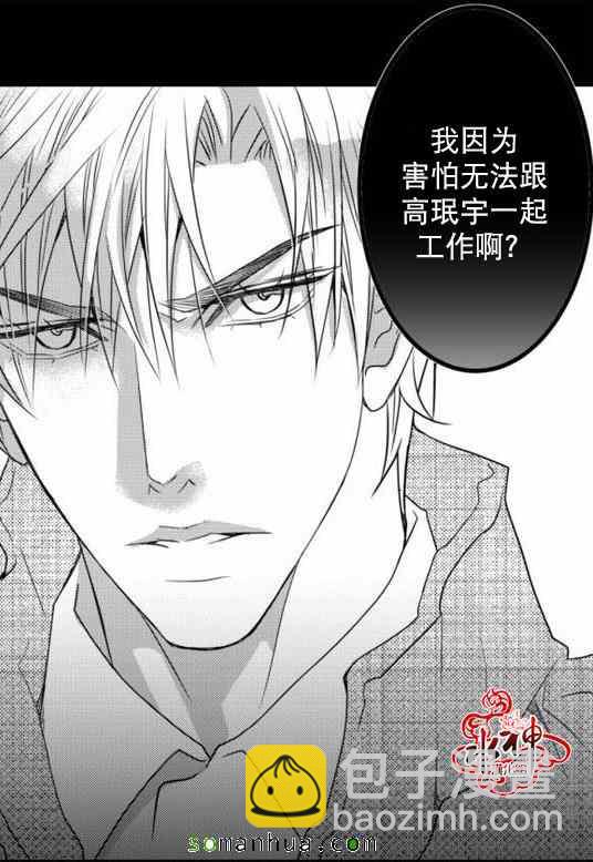 《工作 吵架 相爱》第20话 第25页