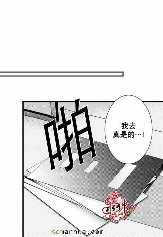 《工作 吵架 相爱》第20话 第26页