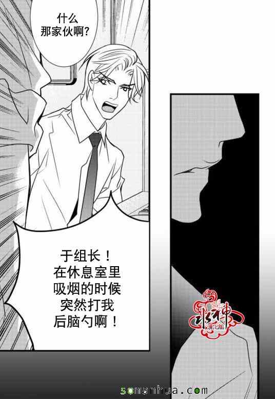《工作 吵架 相爱》第20话 第28页