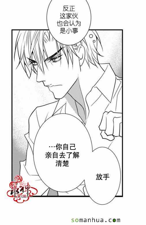 《工作 吵架 相爱》第20话 第36页