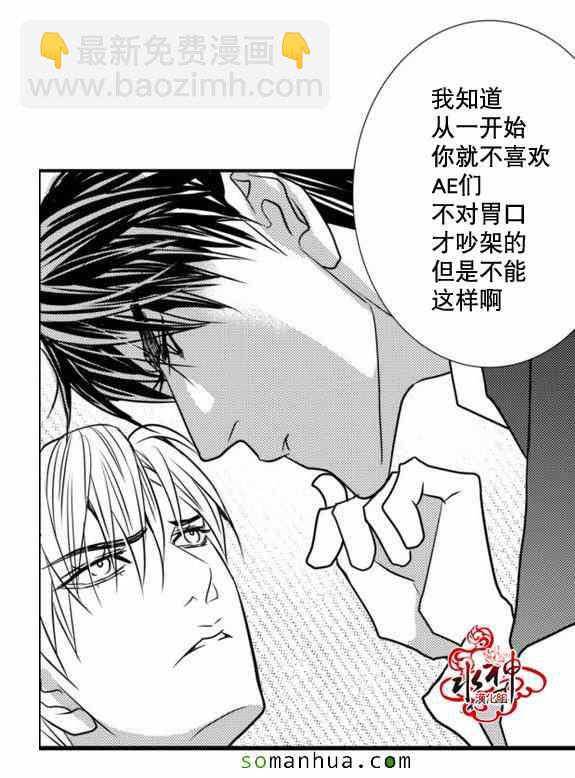 《工作 吵架 相爱》第20话 第38页