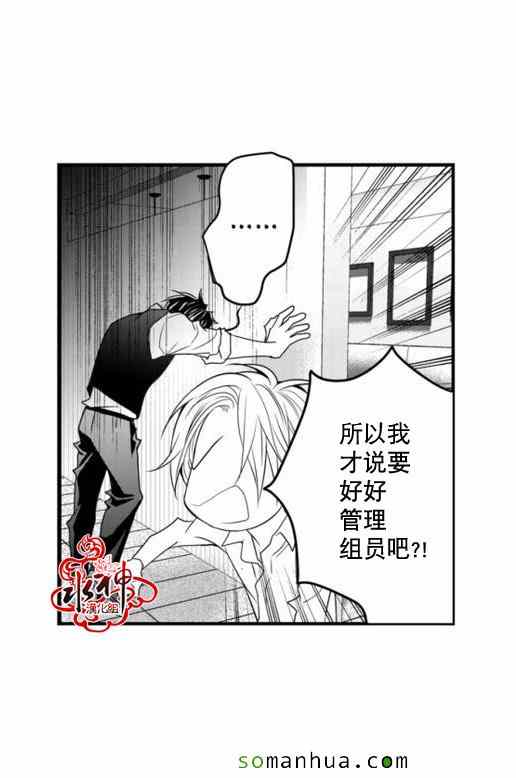 《工作 吵架 相爱》第20话 第46页