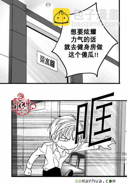 《工作 吵架 相爱》第20话 第48页