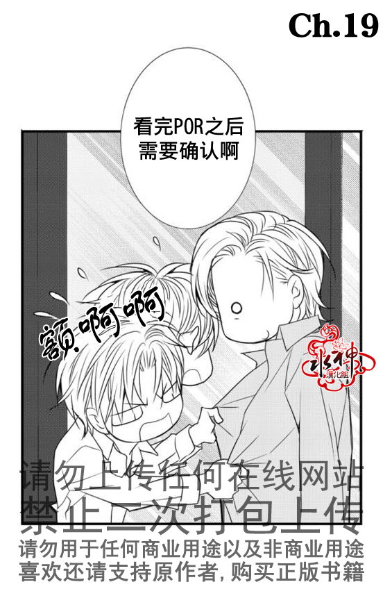 《工作 吵架 相爱》第19话 第2页