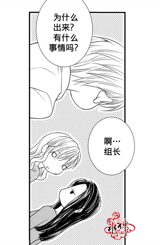 《工作 吵架 相爱》第19话 第35页
