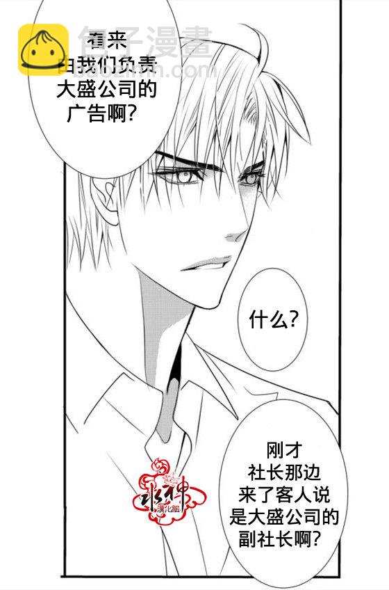 《工作 吵架 相爱》第19话 第36页