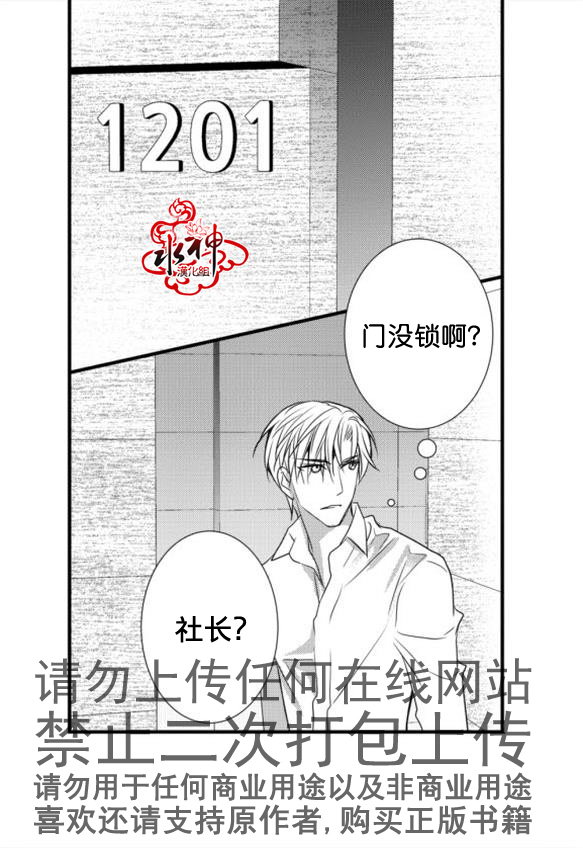 《工作 吵架 相爱》第19话 第41页