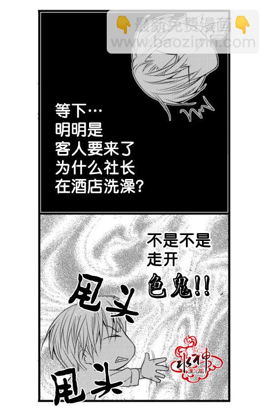 《工作 吵架 相爱》第19话 第43页
