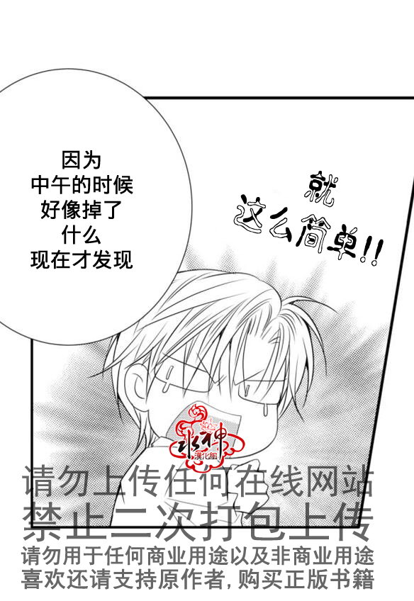《工作 吵架 相爱》第19话 第8页