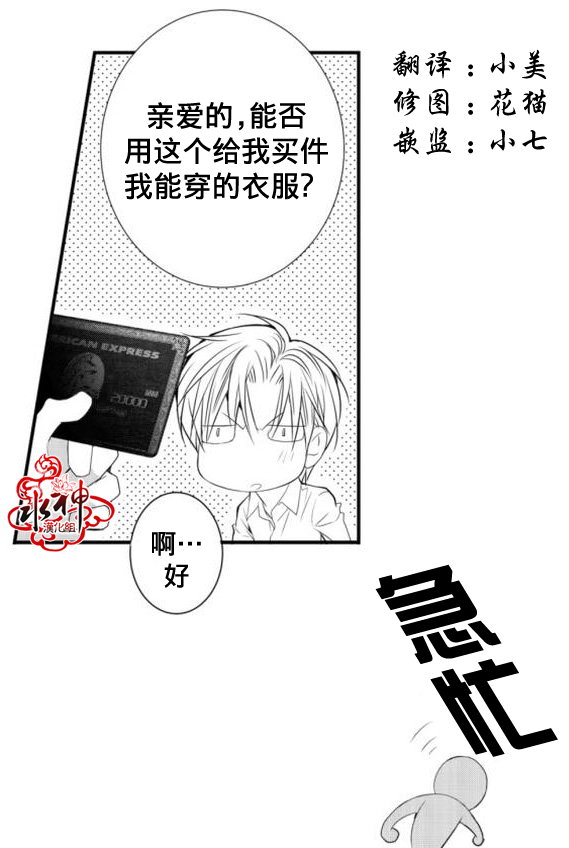 《工作 吵架 相爱》第19话 第9页