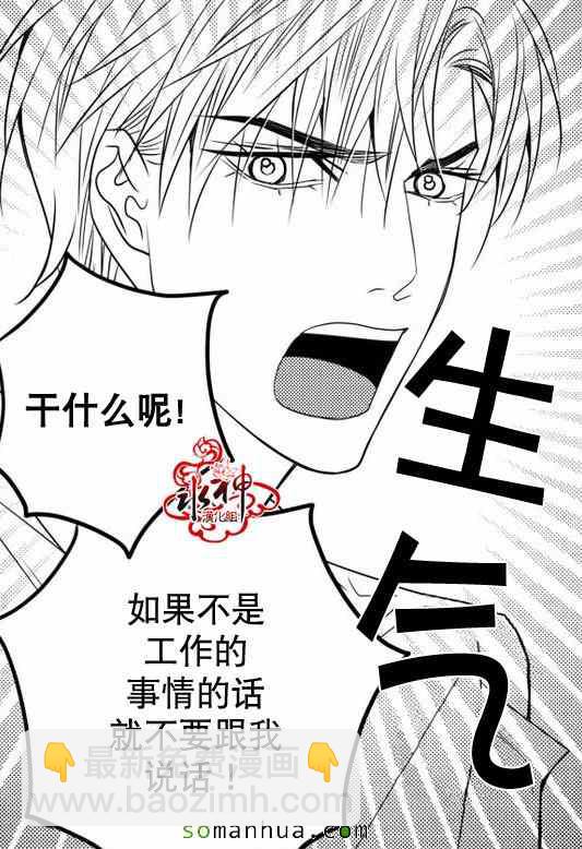 《工作 吵架 相爱》第21话 第16页