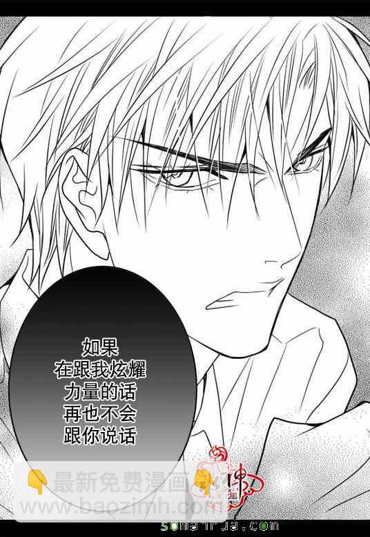 《工作 吵架 相爱》第21话 第19页
