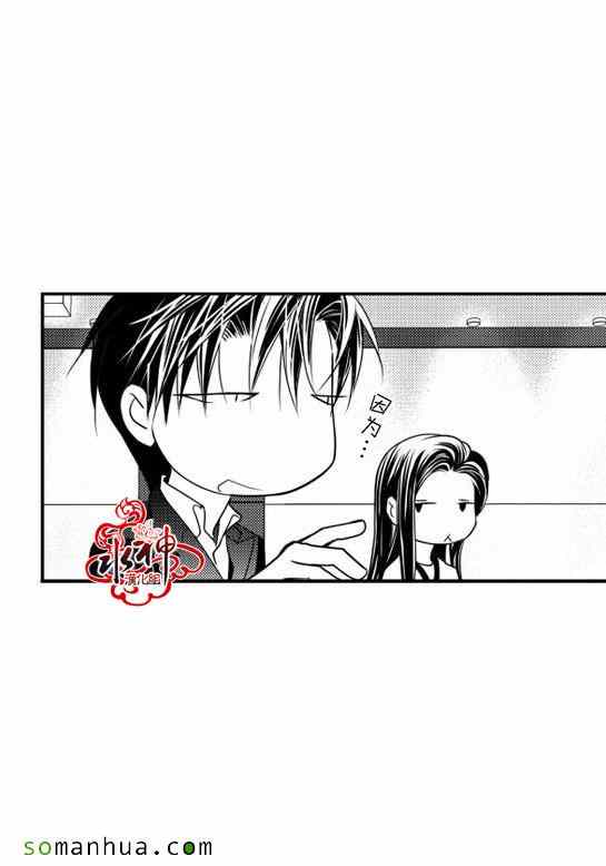 《工作 吵架 相爱》第21话 第20页